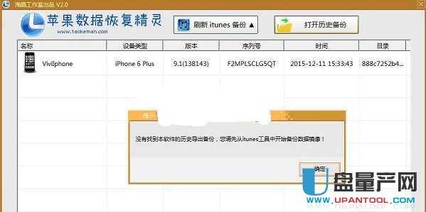 淘晶iPhone手机数据恢复精灵2.2.5绿色版