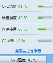 360 CPU温度检测软件1.01免费独立版