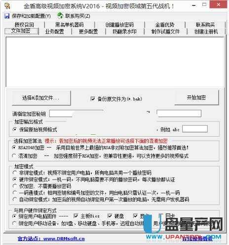 视频加密软件金盾2018中文无限制版
