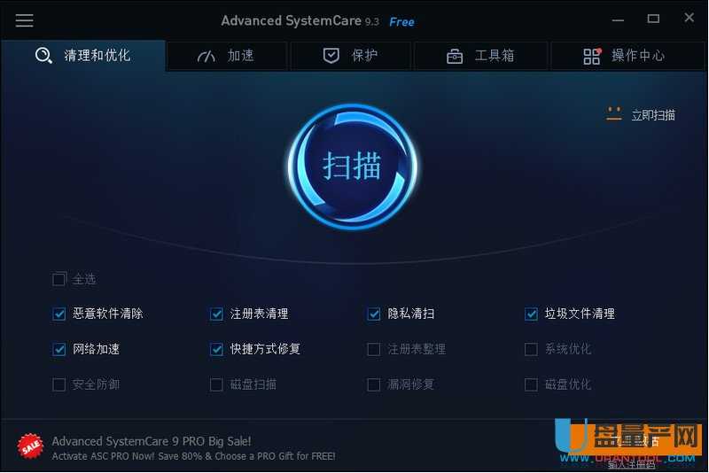 系统优化软件advanced systemcare PRO(ASC)10.1.0.691中文特别版