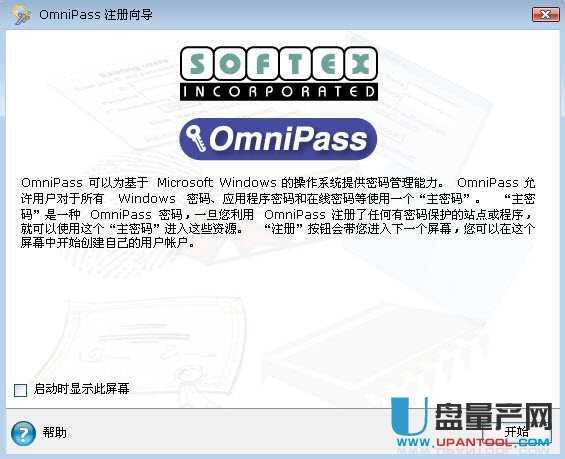 笔记本指纹识别验证软件Softex OmniPass Client Edition v7.00.08中文版