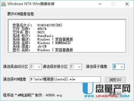 WinNT6 WiM格式镜像系统安装工具PE版