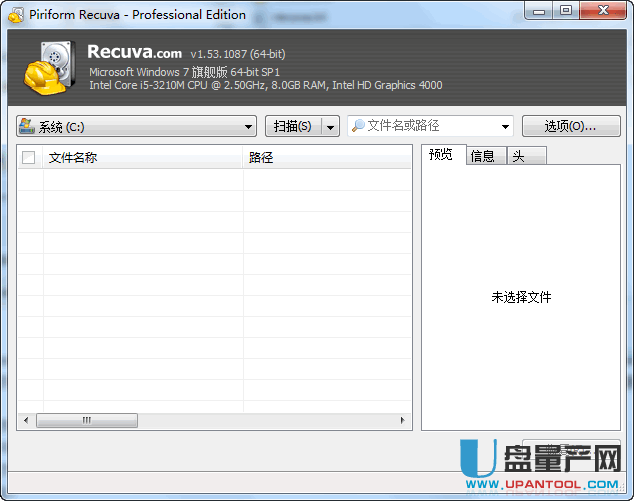 Recuva(已删文件恢复工具)1.53绿色中文免费版