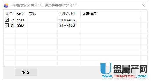 一键格式化所有分区工具Format auto 1.0绿色版