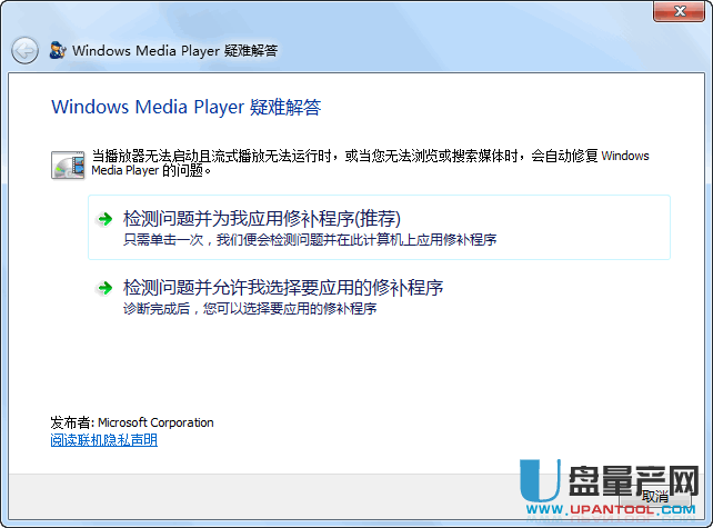 微软官方Windows Media Player修复工具3.5.0.41绿色版