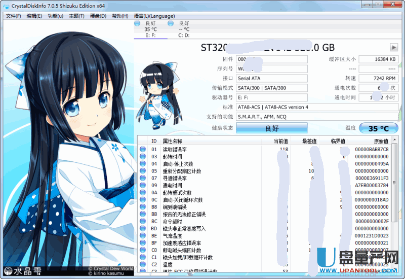 硬盘测试软件CrystalDiskInfo V7.0.5 Shizuku中文绿色版