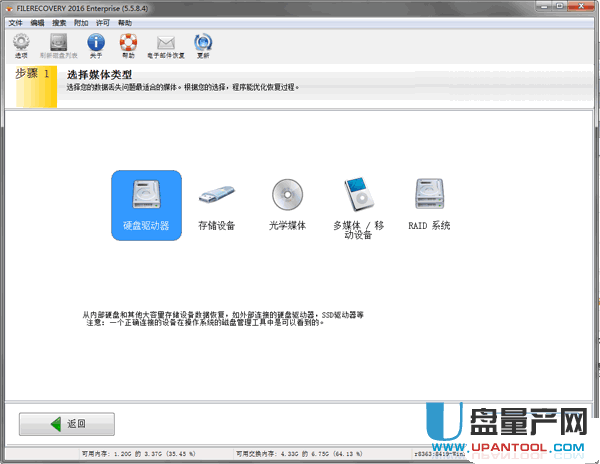 FILERECOVERY(U盘数据恢复软件)5.5.8.4中文专业版