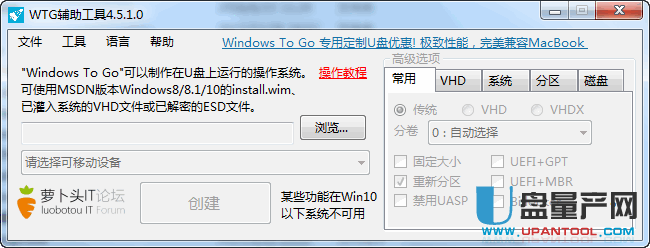 Windows To Go将系统装到U盘WTG辅助工具4.5.1绿色版