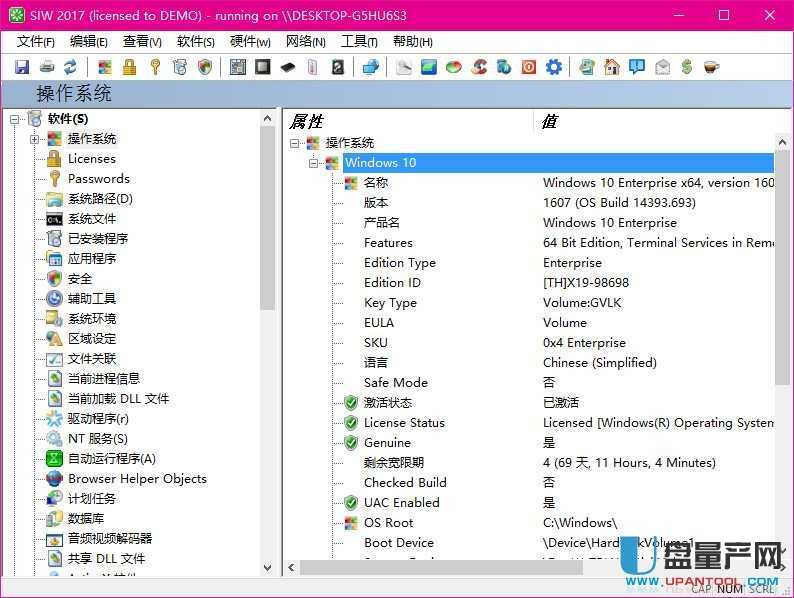 电脑硬件检测工具SIW v2017绿色中文已注册版