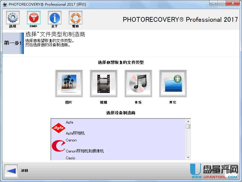 U盘内存卡照片恢复软件PhotoRecovery PRO 2017中文无限制版