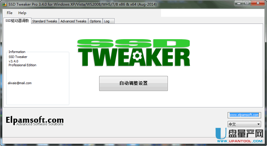 SSD Tweaker Pro固态硬盘优化软件V3.4中文绿色注册专业版
