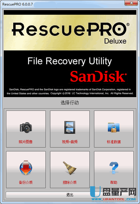 RescuePRO Deluxe闪迪内存卡及U盘数据恢复工具v6.0.0.7中文版