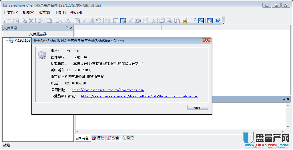 局域网共享文件安全加密软件safeshare v10.2中文版