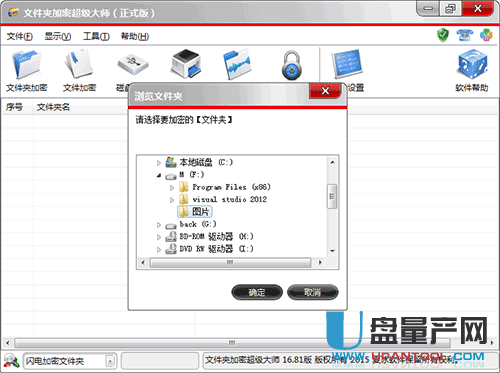 文件夹加密超级大师16.89中文版
