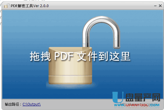 PDF解密软件2.0.0中文版