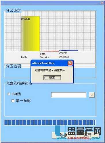 uDiskToolBar 1.0.2.60慧荣U盘加密软件绿色版