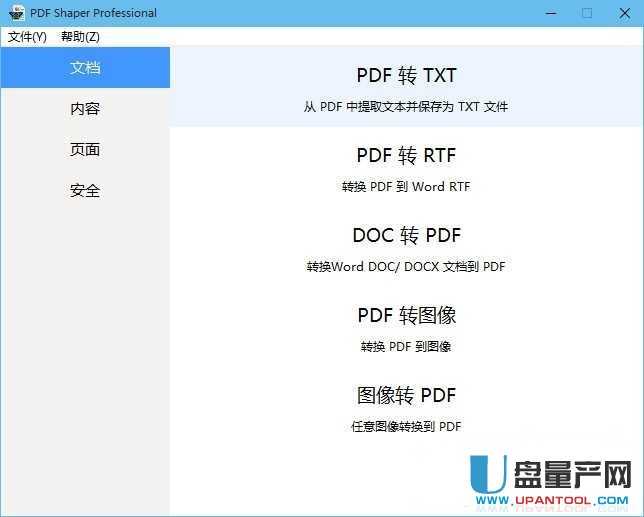Pdf转换器PDF Shaper 7.3中文汉化特别版