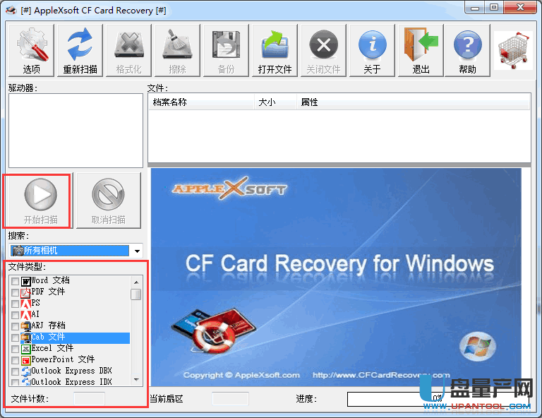CF卡数据恢复软件AppleXsoft CF Card Recovery V3.0免费版