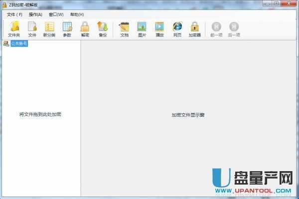 Z码加密版文件夹加密软件1.0.04中文绿色版