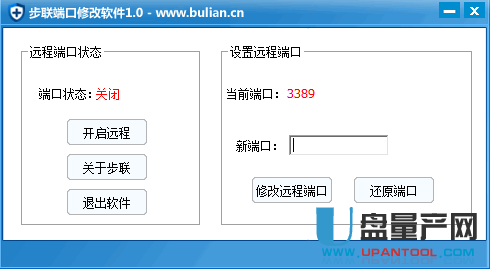 步联3389端口修改器1.0绿色版