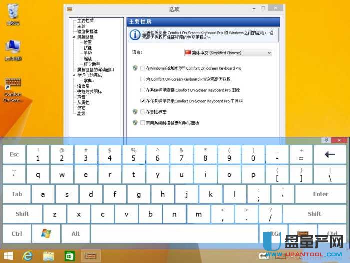 虚拟键盘Comfort On-Screen Keyboard 7.5中文注册版