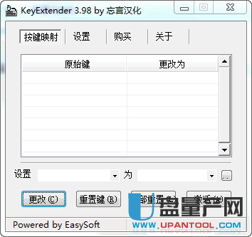 键盘按键失灵替换器KeyExtender 3.99汉化绿色版