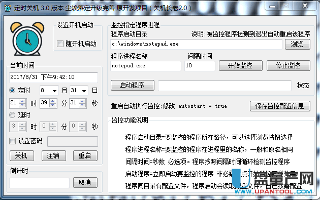 定时关机和程序监控自动打开软件3.0绿色无限版