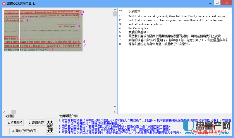 OCR文字识别软件1.1单文件绿色版