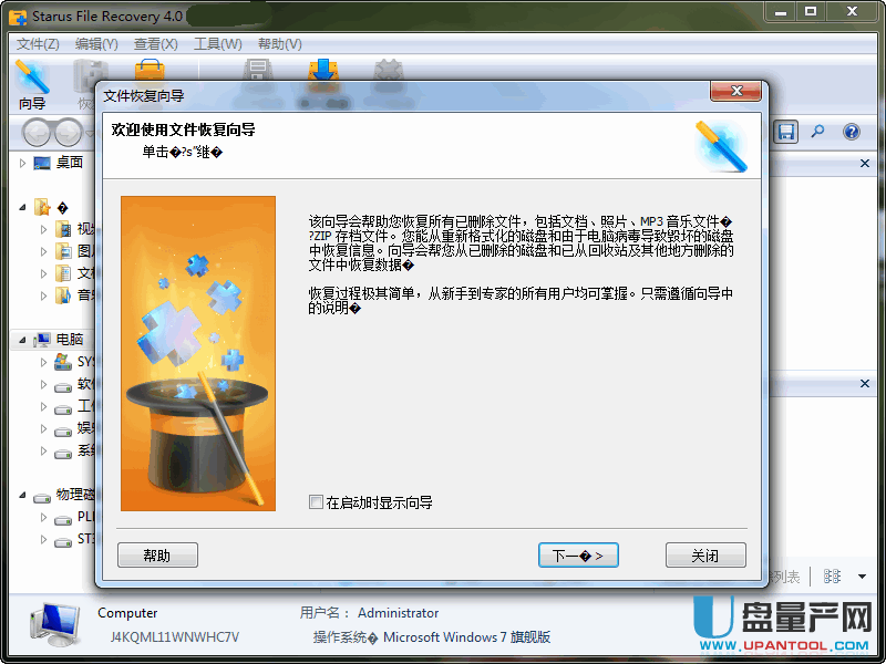 最快数据恢复软件Starus File Recovery 4.0中文注册版