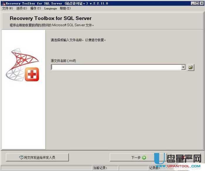 MSSQL数据库修复工具Recovery Toolbox for SQL Server 2.2.11.0中文版