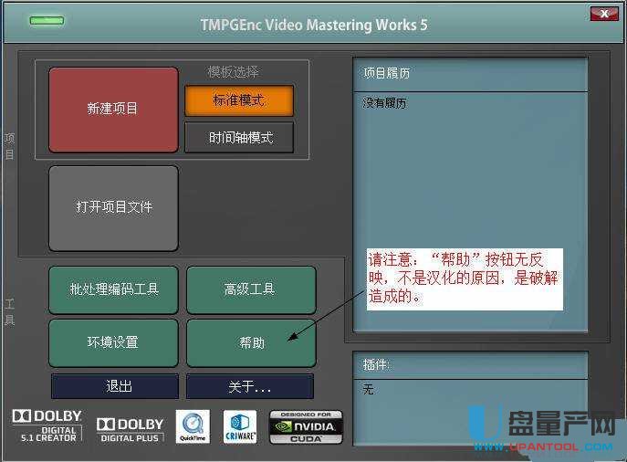 高画质视频转换器TMPGEnc Video Mastering Works 5.1.0.46中文注册版