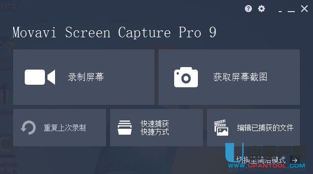 屏幕录像工具Movavi Screen Capture Pro 9.1中文无限制版