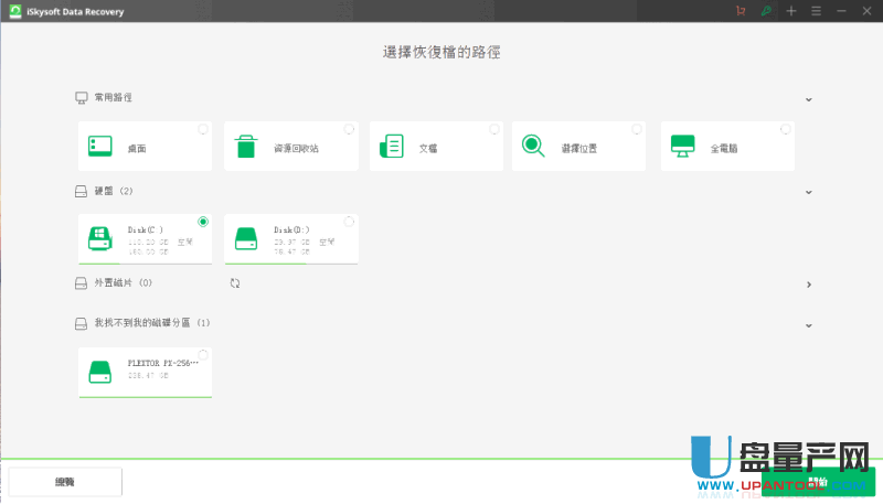 多功能数据恢复软件iSkysoft Data Recovery 3.0.0.12中文绿色注册版