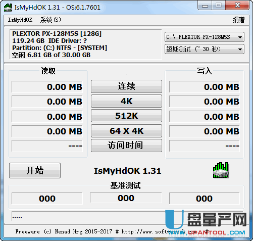 IsMyHdOK 1.31(32+64位)中文免费版