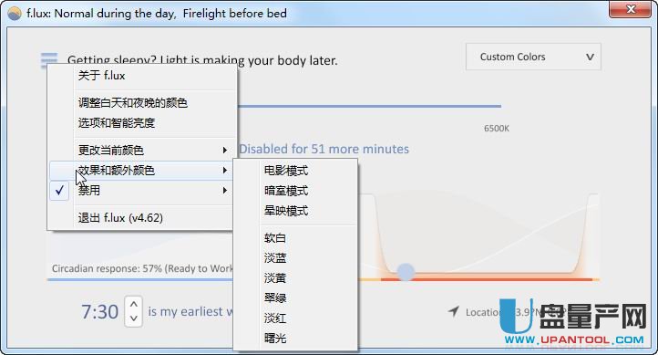 护眼软件f.lux 4.62中文绿色无限版