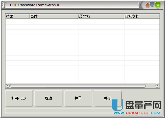 PDF密码去除器pdf password remover 5.0中文无限制版