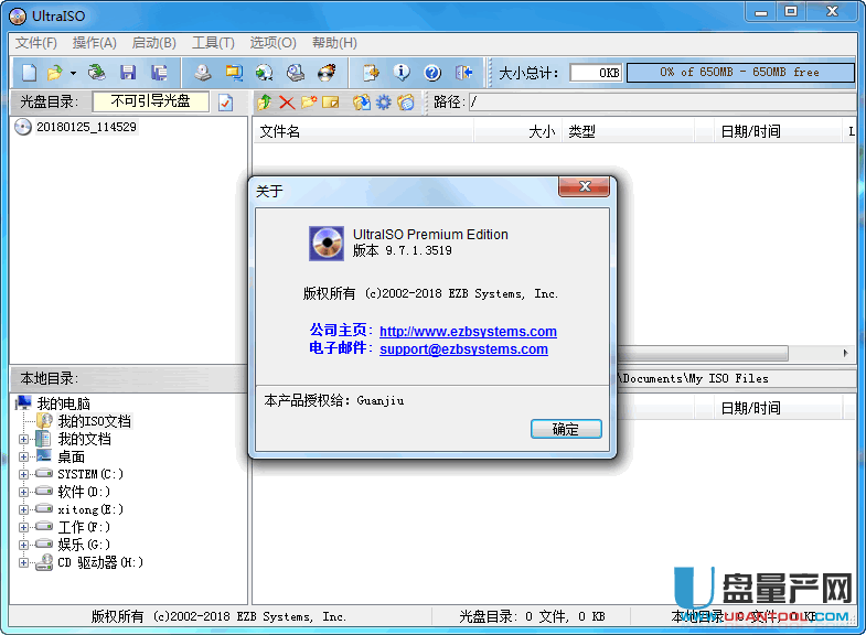 UltraISO 9.7.1.3519中文完美安装版
