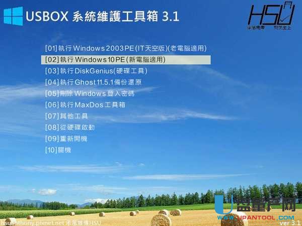 USBOX 3.1繁体Win10PE ISO版