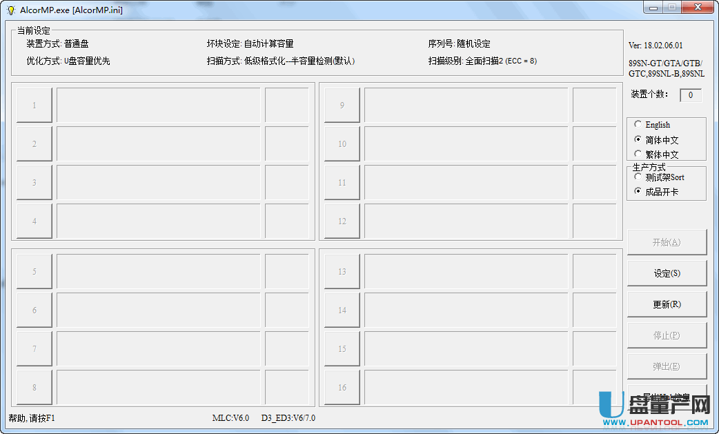 安国ALCOR U2 MP U盘量产工具v18.02.06.01版