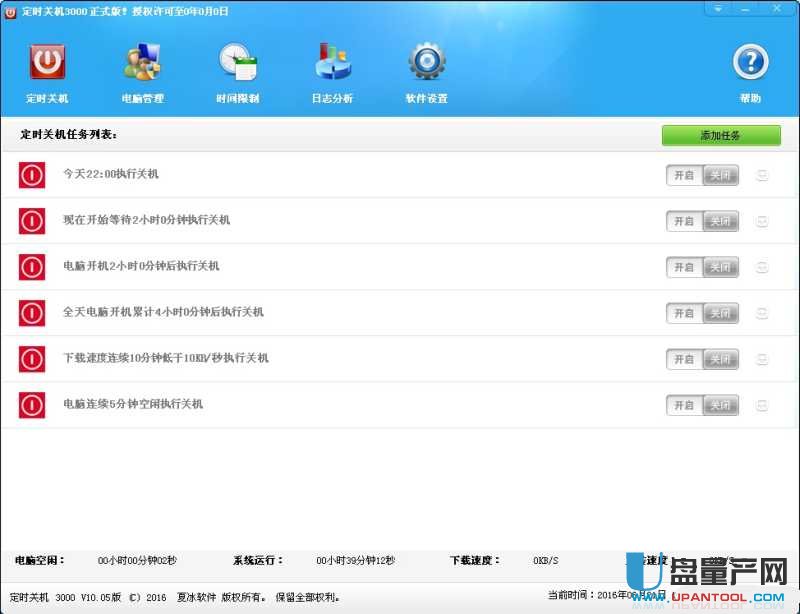 定时关机3000 V10.08版