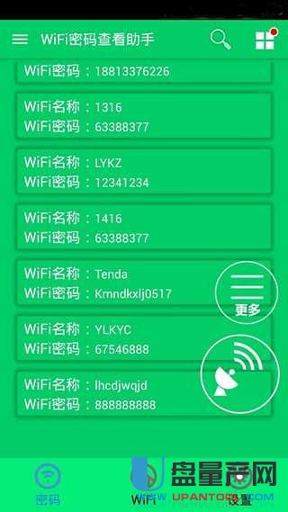 手机WiFi密码查看助手4.6安卓版