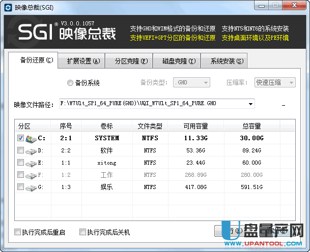 SGI映像总裁3.0.0.1057绿色版-支持UEFI+GPT备份还原