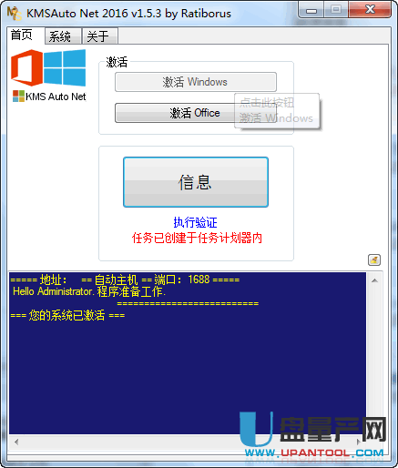 office2016完美激活工具KMSAuto Net 2016 v1.5.3中文绿色版