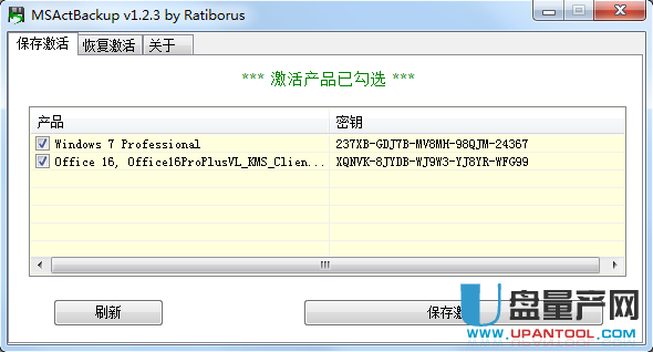 Windows/Office激活信息备份还原软件MSActBackUp 1.2.3中文绿色版