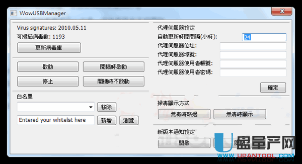 U盘杀毒工具Wow USB Protector 0.8中文免费版
