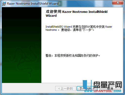 雷蛇Razer Nostromo键盘诺斯魔舰驱动2.05官方版