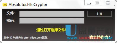 文件加密软件AbsolutusFileCrypter 1.1中文汉化绿色版