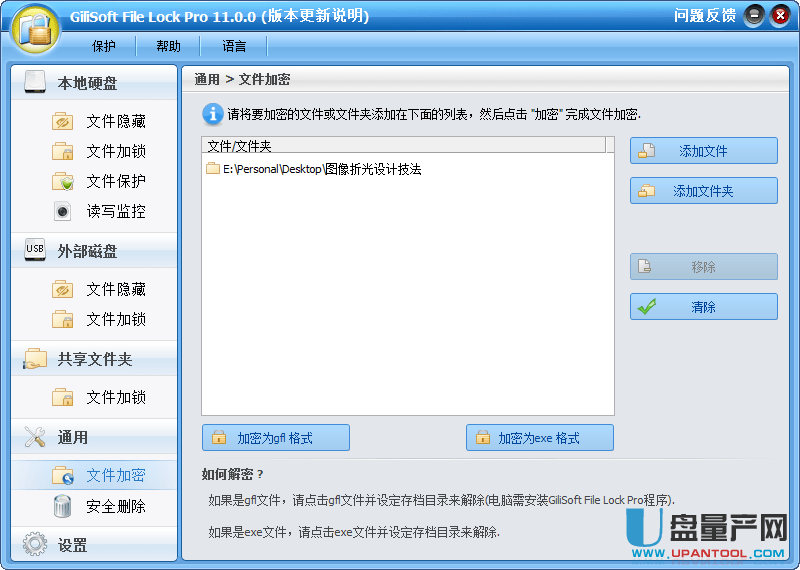 GiliSoft File Lock Pro 11中文注册版