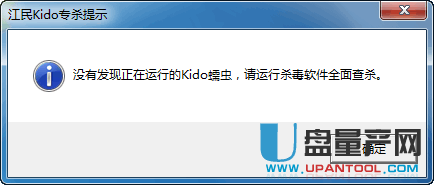U盘Kido病毒专杀工具1.0.9.804