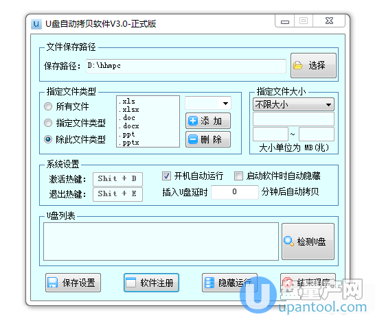 U盘自动拷贝软件3.0版